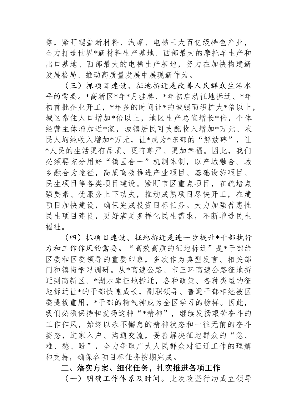 镇党委书记在征地拆迁动员会上的讲话_第2页