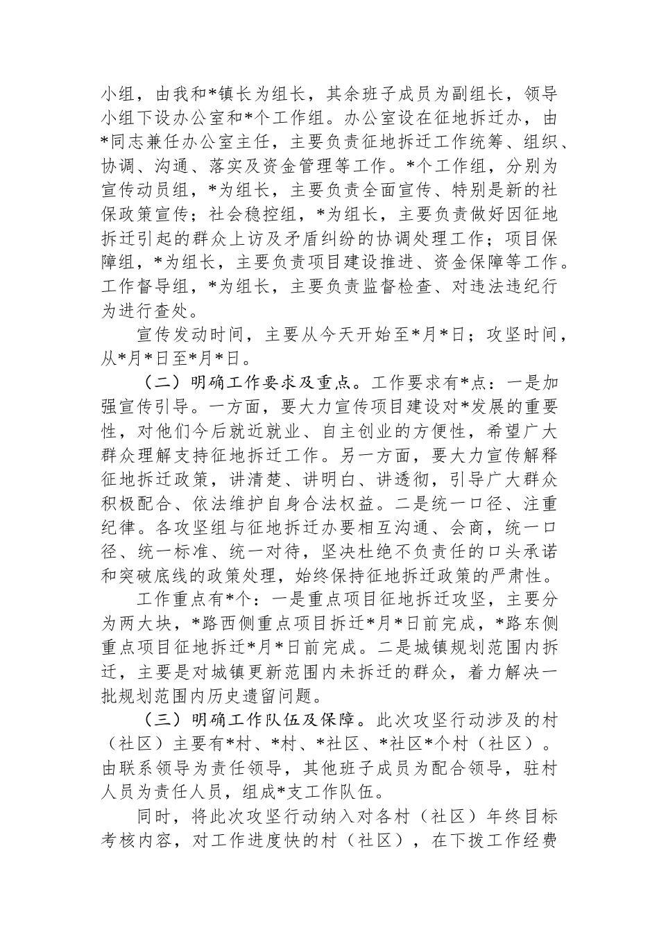 镇党委书记在征地拆迁动员会上的讲话_第3页
