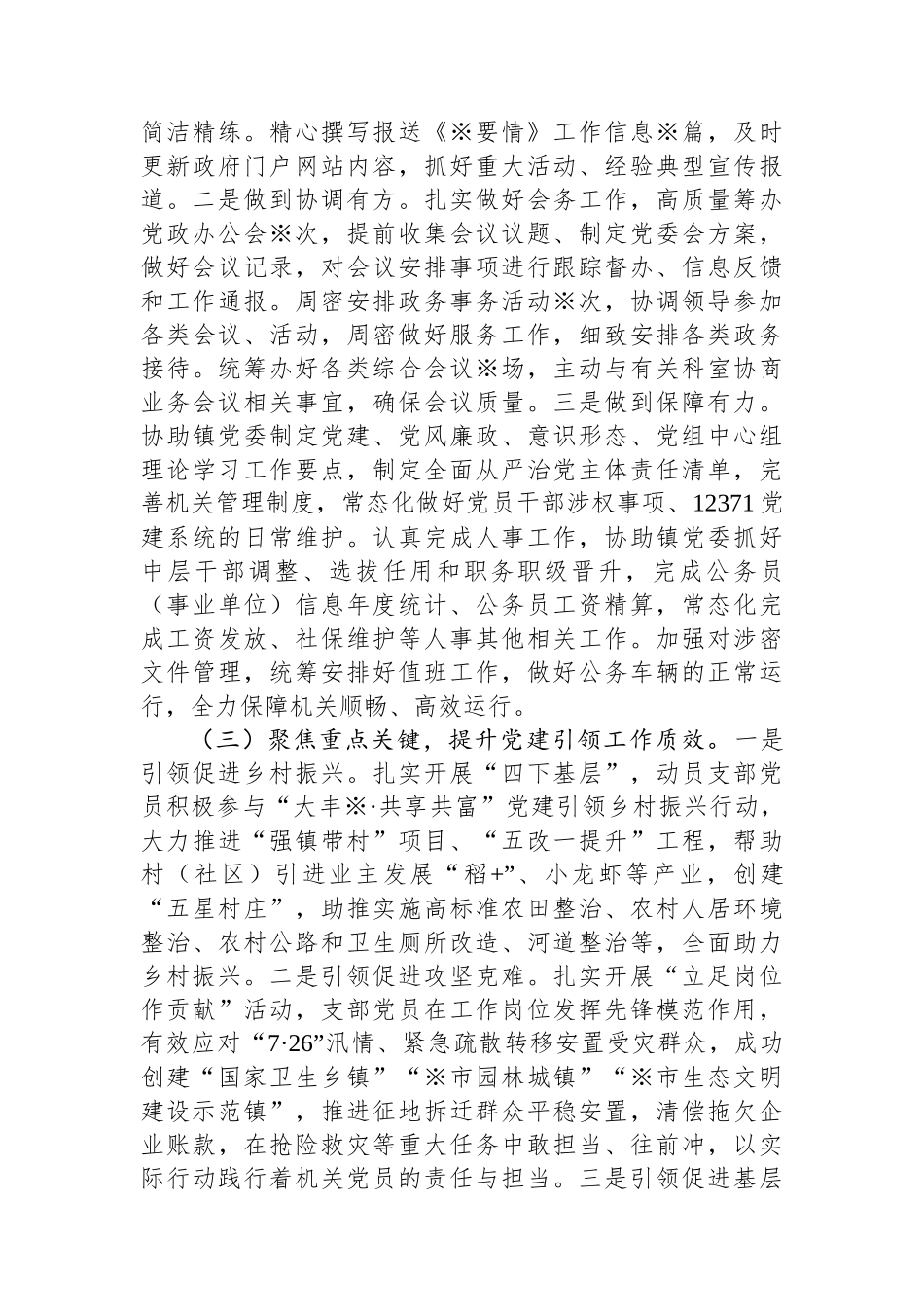 镇机关支部2024年度党建述职报告_第2页