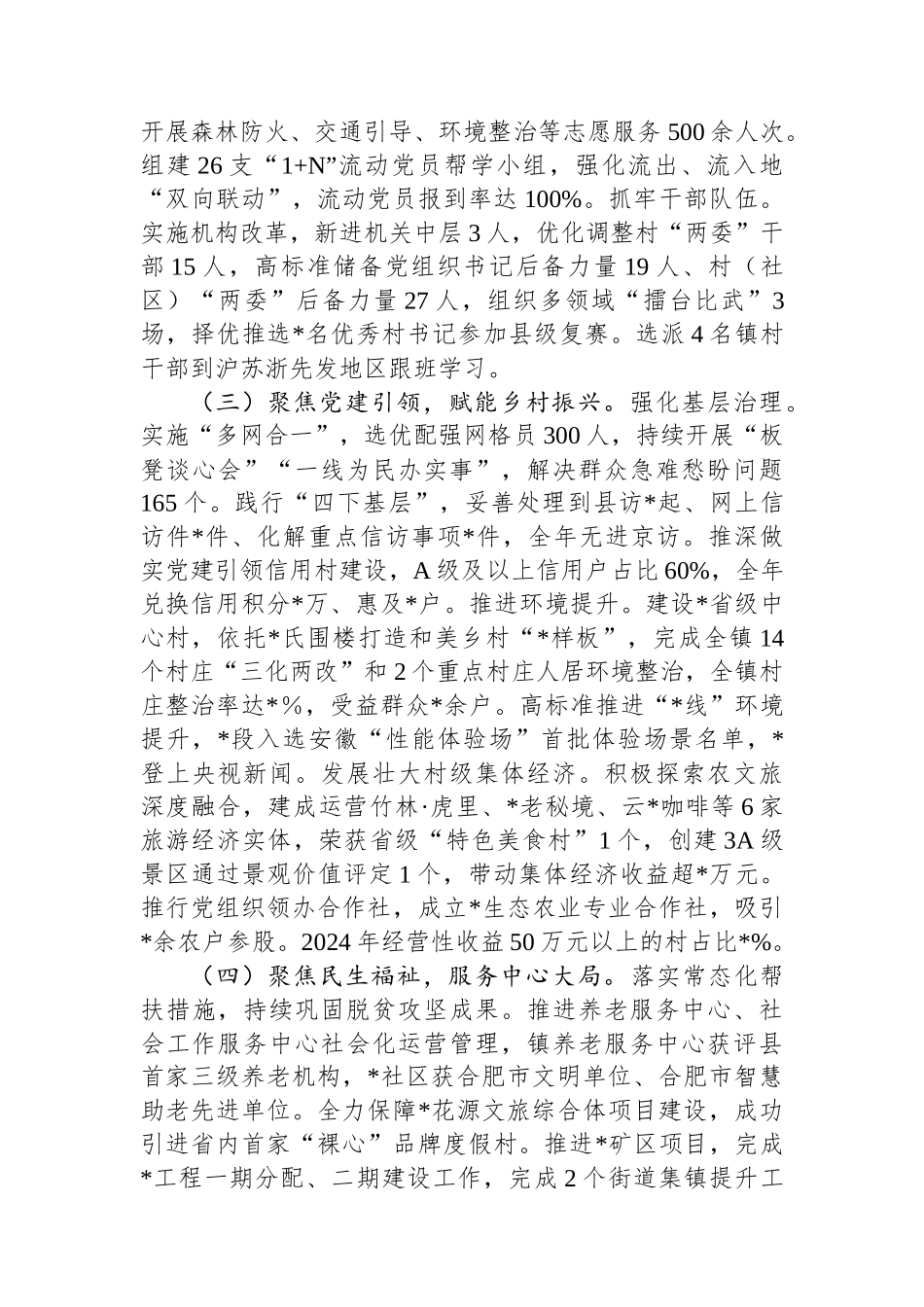 镇基层党建工作述职报告_第2页