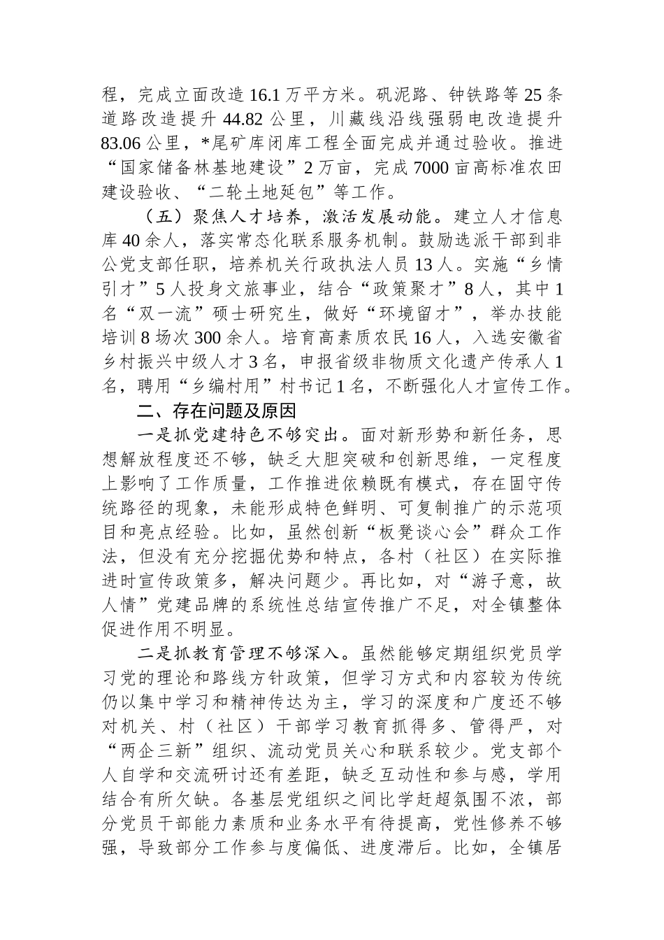 镇基层党建工作述职报告_第3页