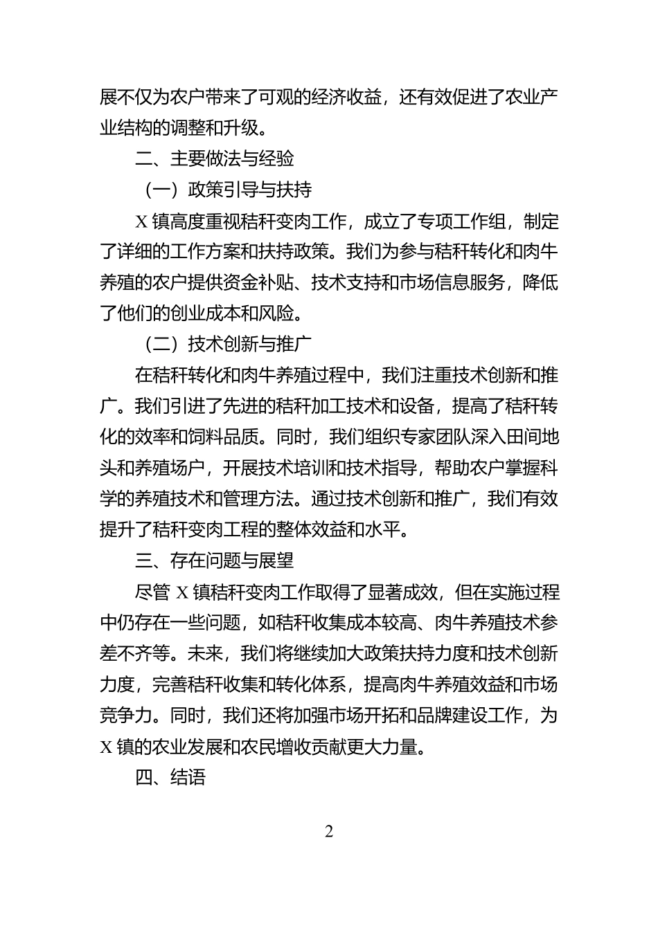 镇秸秆变肉工作进展情况总结报告【资深秘书】_第2页