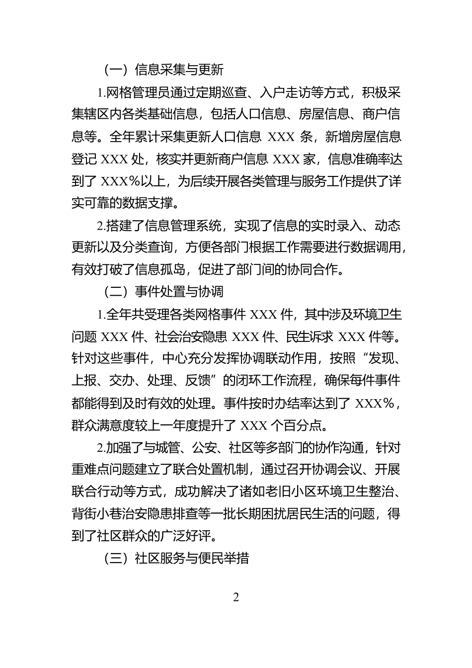 镇网格管理中心年终总结【资深秘书】_第2页