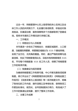 镇网格管理中心年终总结【资深秘书】