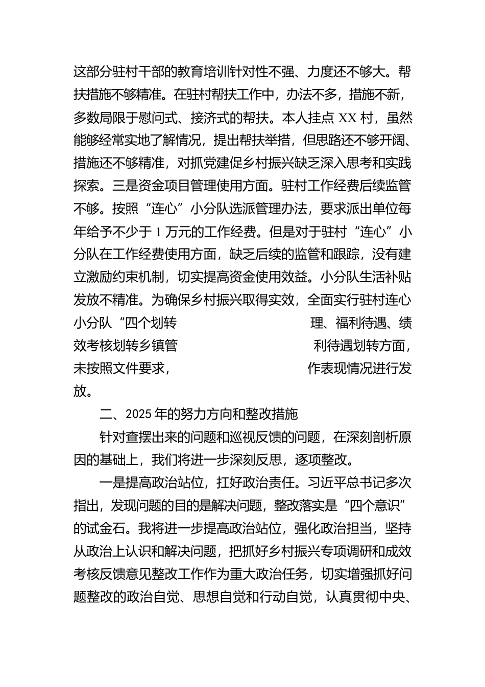 镇在全县乡村振兴务虚会的发言_第2页
