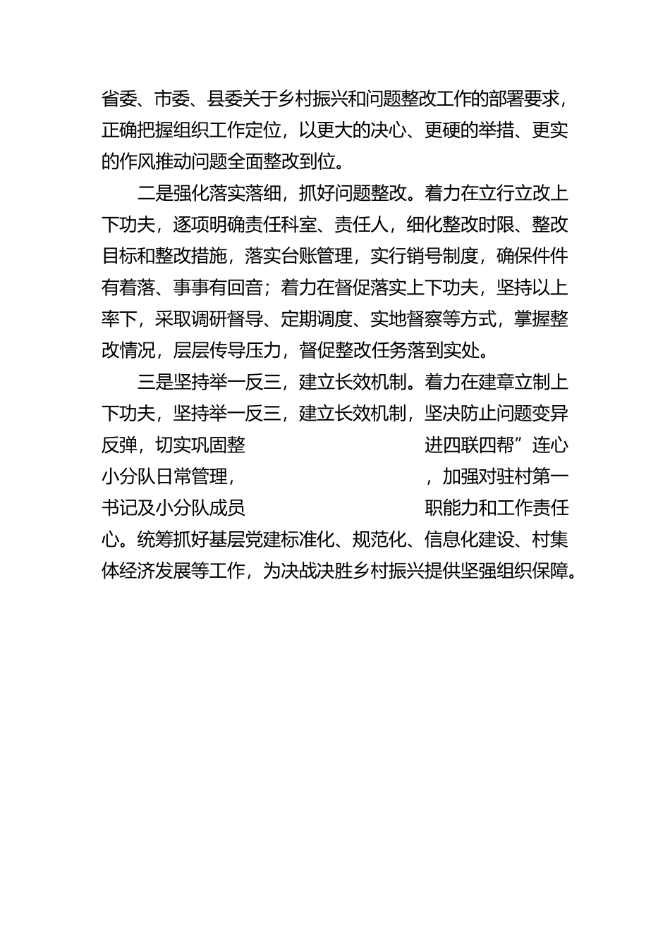 镇在全县乡村振兴务虚会的发言_第3页