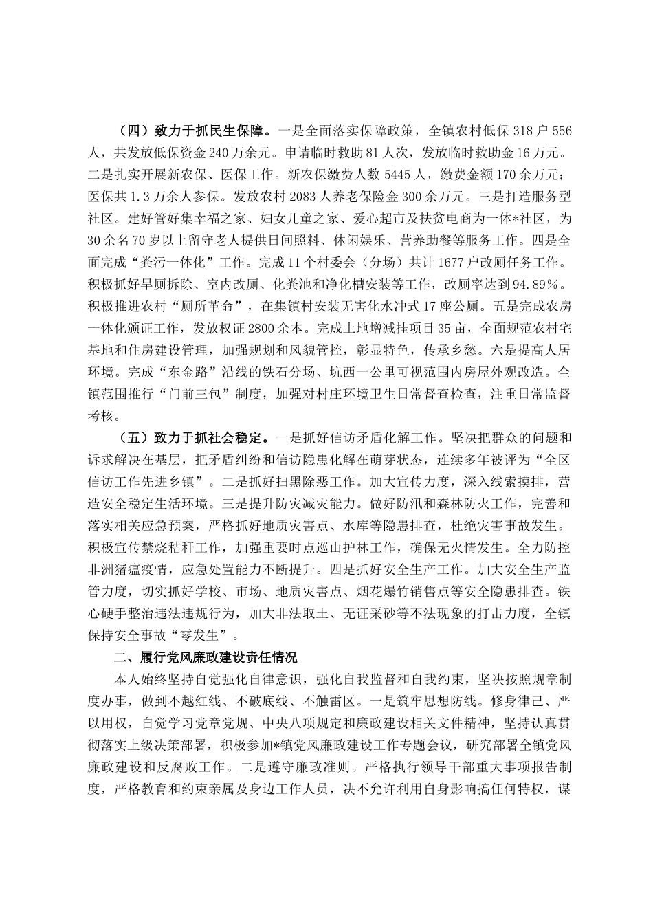镇长2024年度述职述责报告_第3页