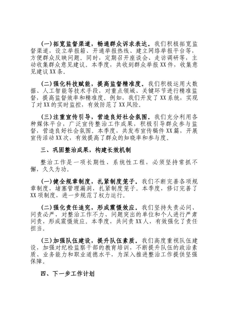 整治群众身边不正之风和腐败问题的总结_第2页