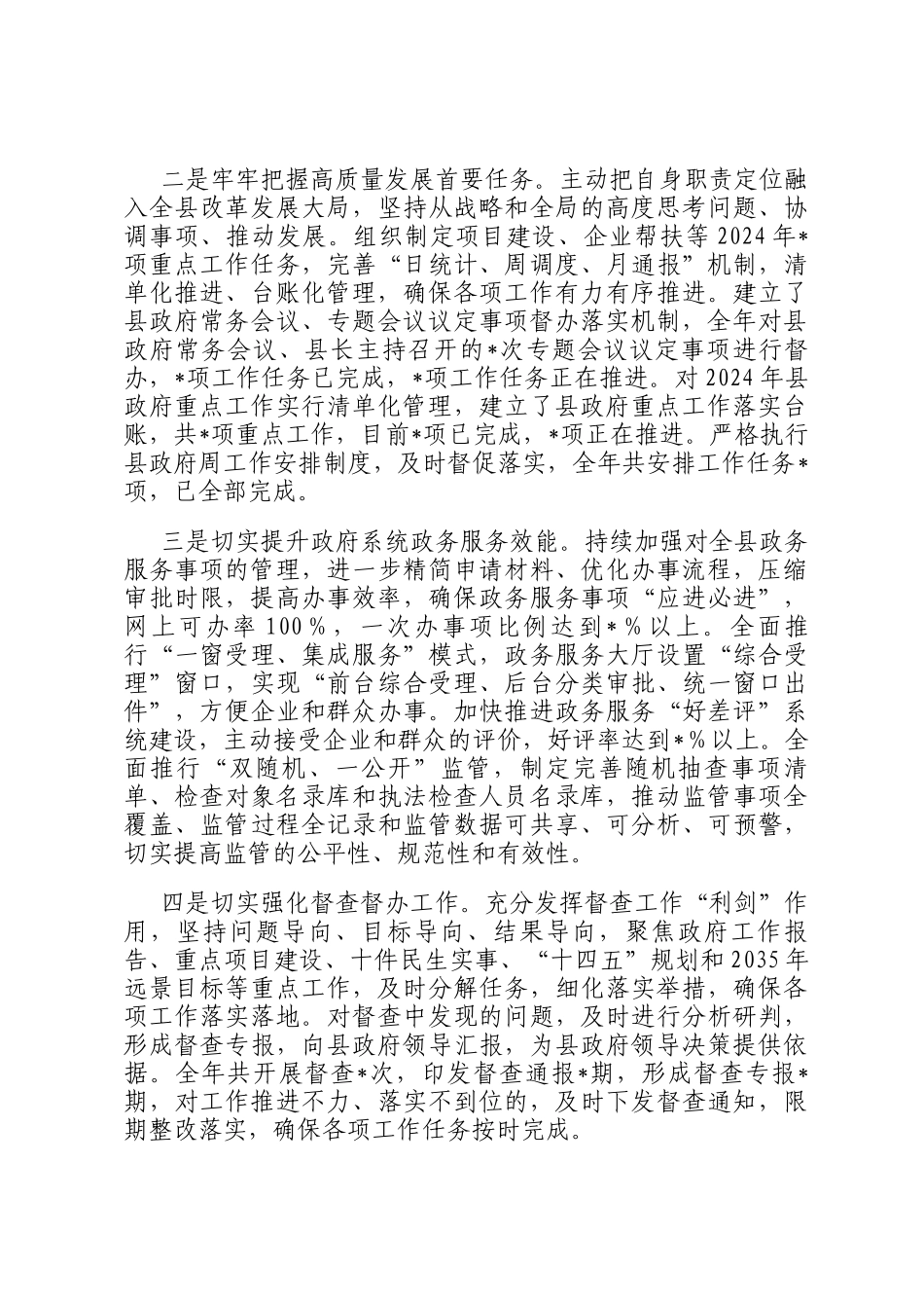 政府办主任2024年度个人述学述职述廉述法报告_第2页