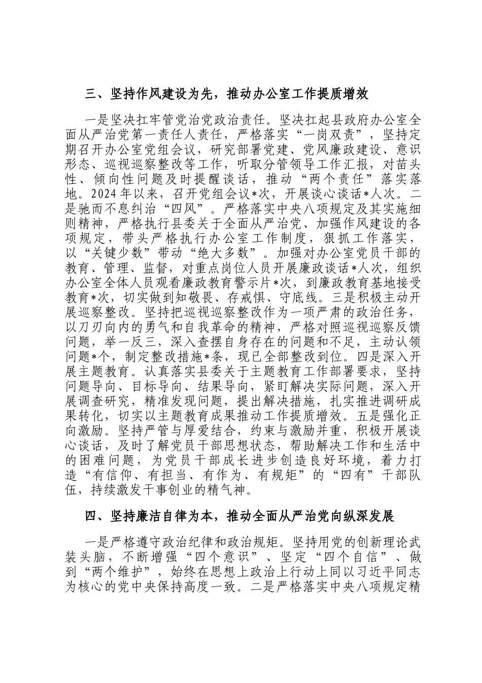 政府办主任2024年度个人述学述职述廉述法报告_第3页