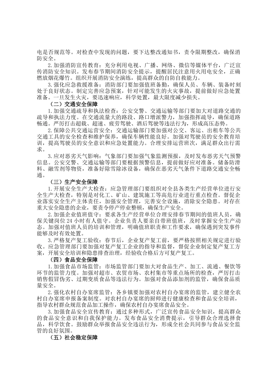 政府机关春节期间安全部署工作会发言材料_第2页