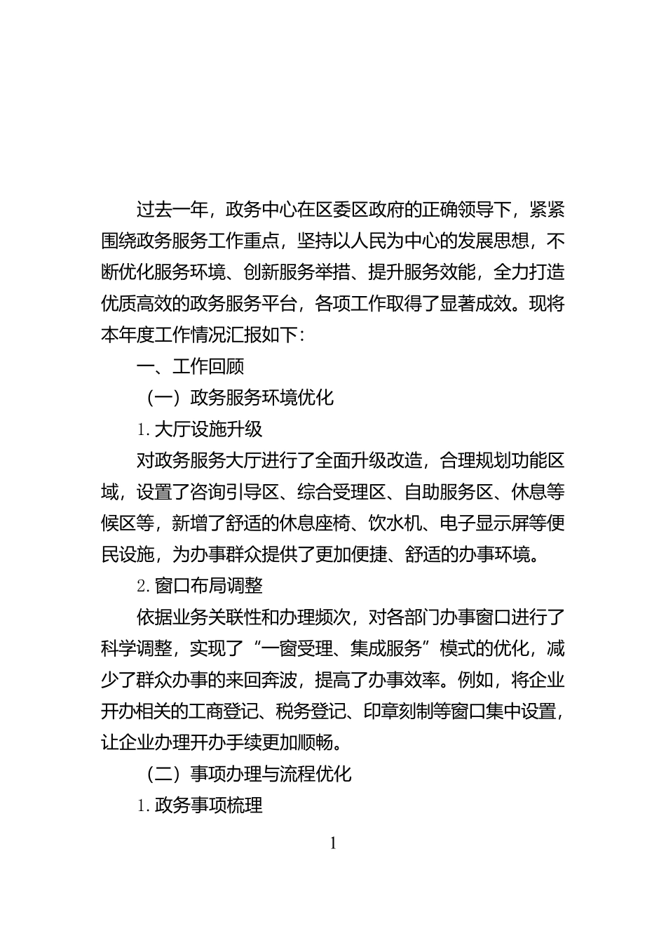 政务中心年终总结【资深秘书】_第1页