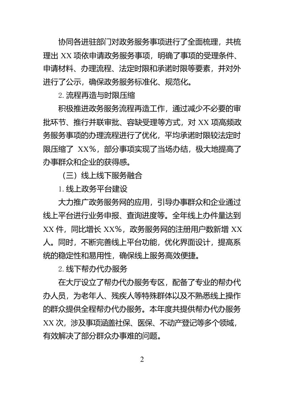 政务中心年终总结【资深秘书】_第2页