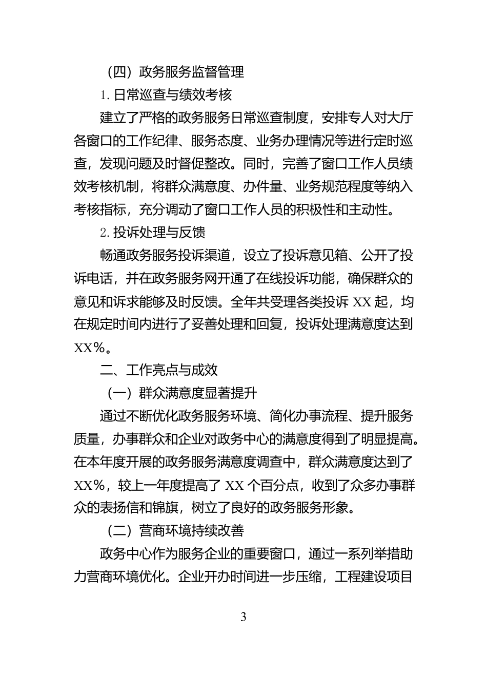 政务中心年终总结【资深秘书】_第3页