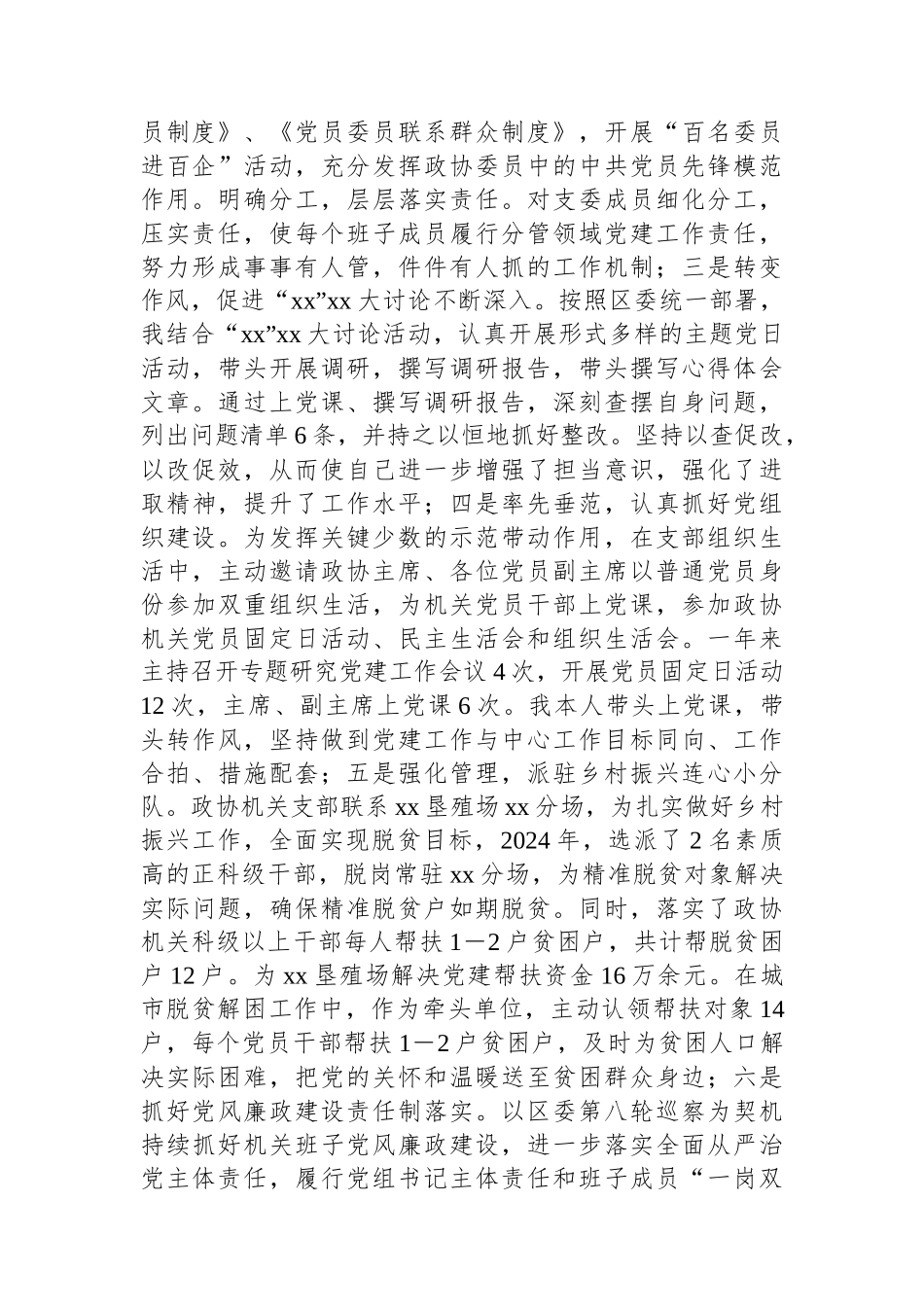 政协机关党组书记2024年度党建工作述职报告_第2页