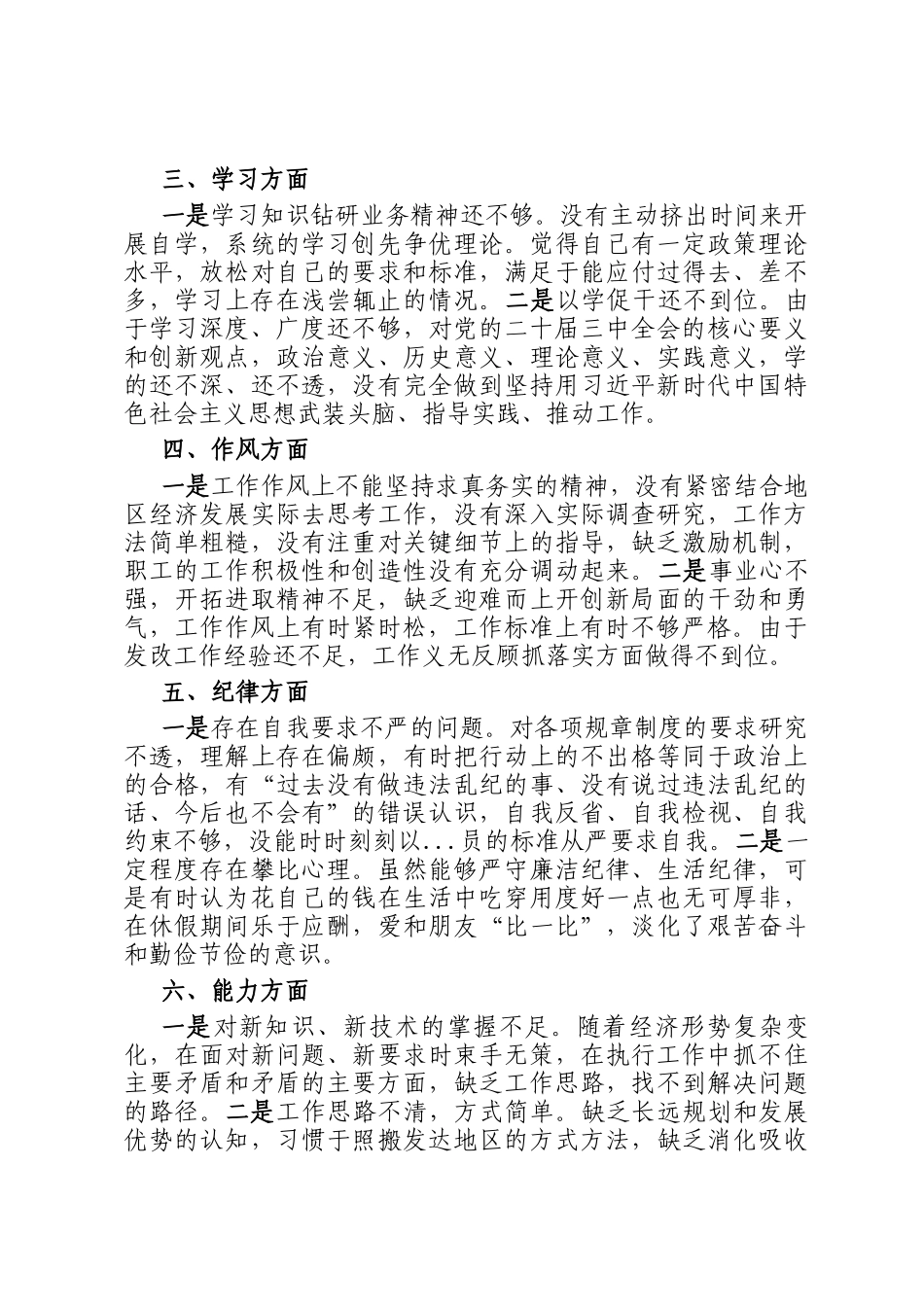 支部书记查摆问题清单_第2页