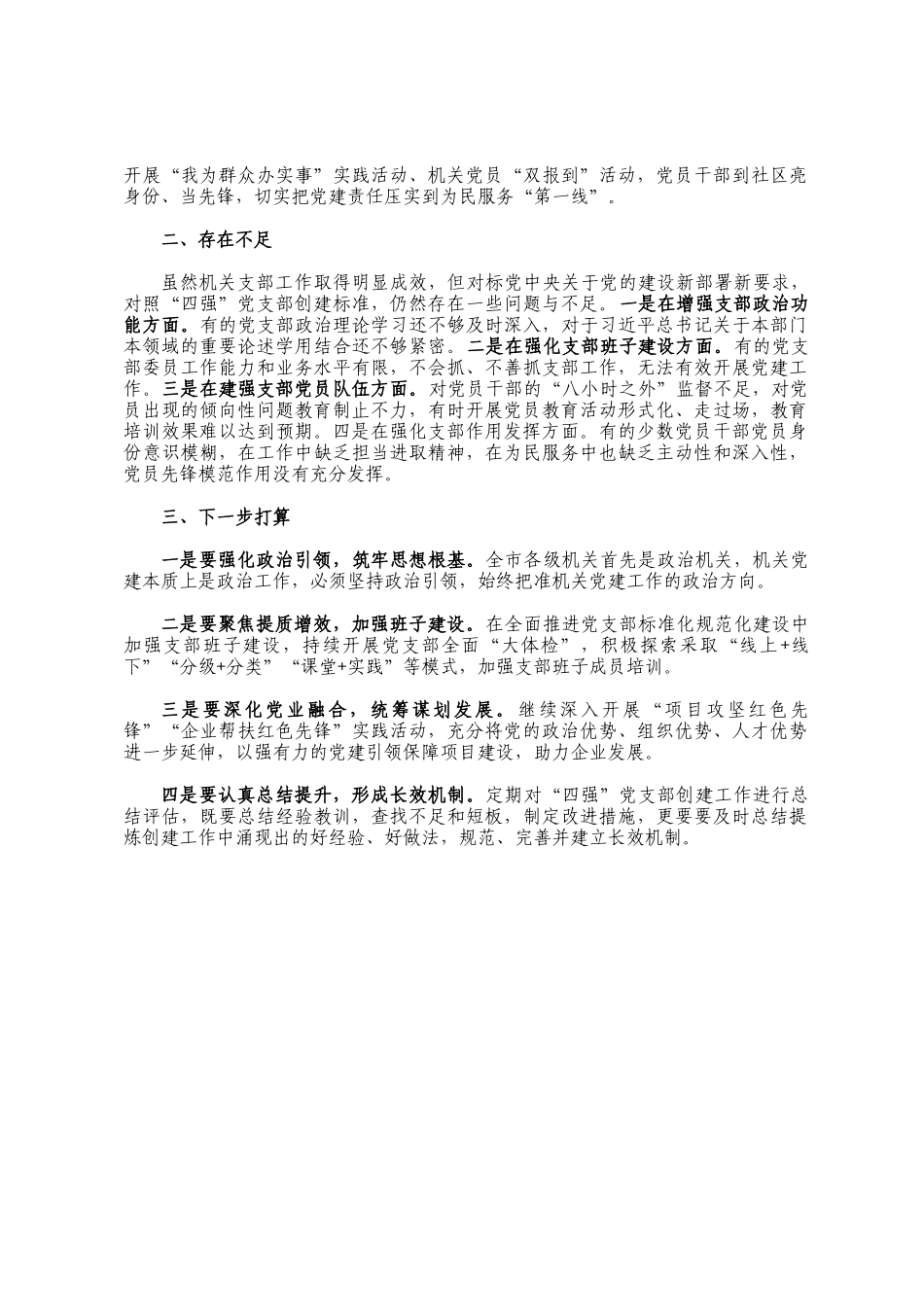 支部书记抓基层党建述职报告_第2页