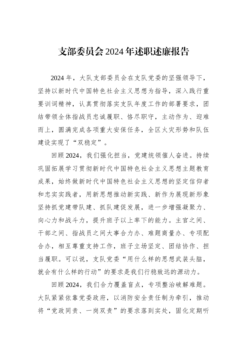 支部委员会2024年述职述廉报告（2篇）_第2页