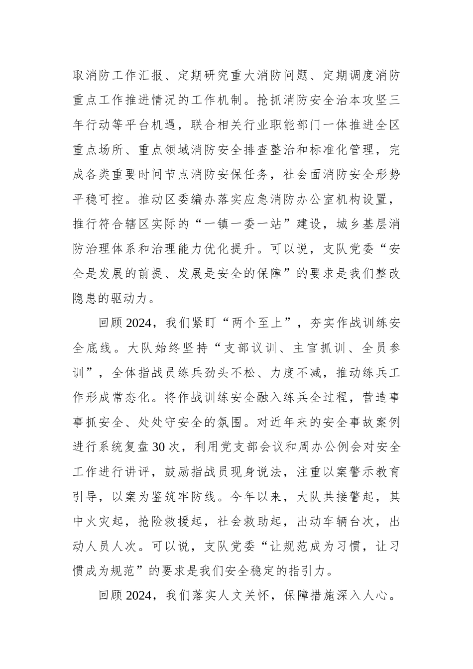 支部委员会2024年述职述廉报告（2篇）_第3页