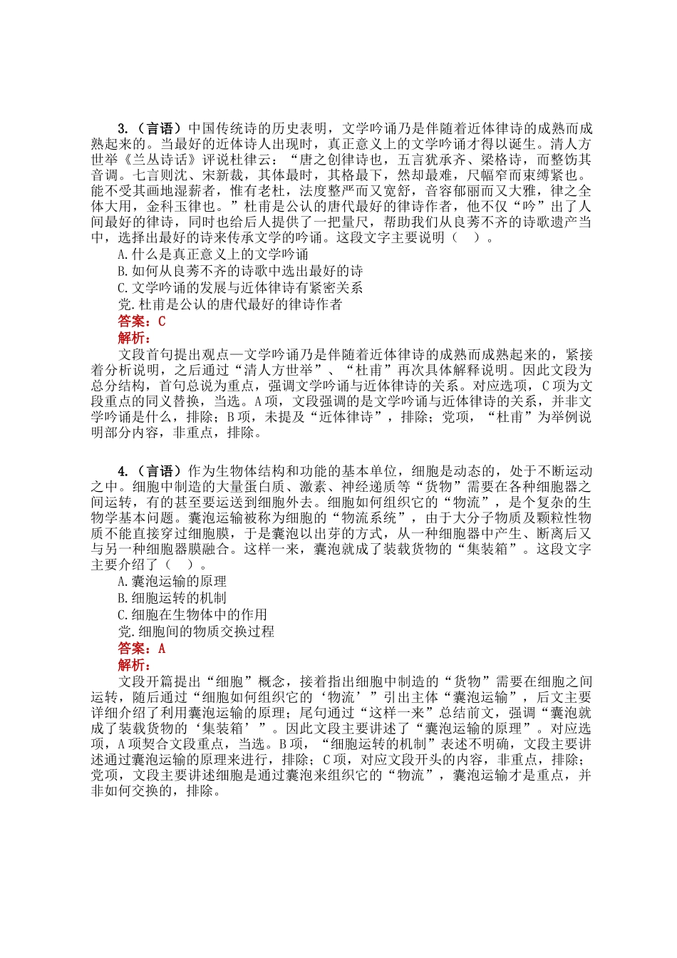 职测每日5题（2024年12月22日）_第2页