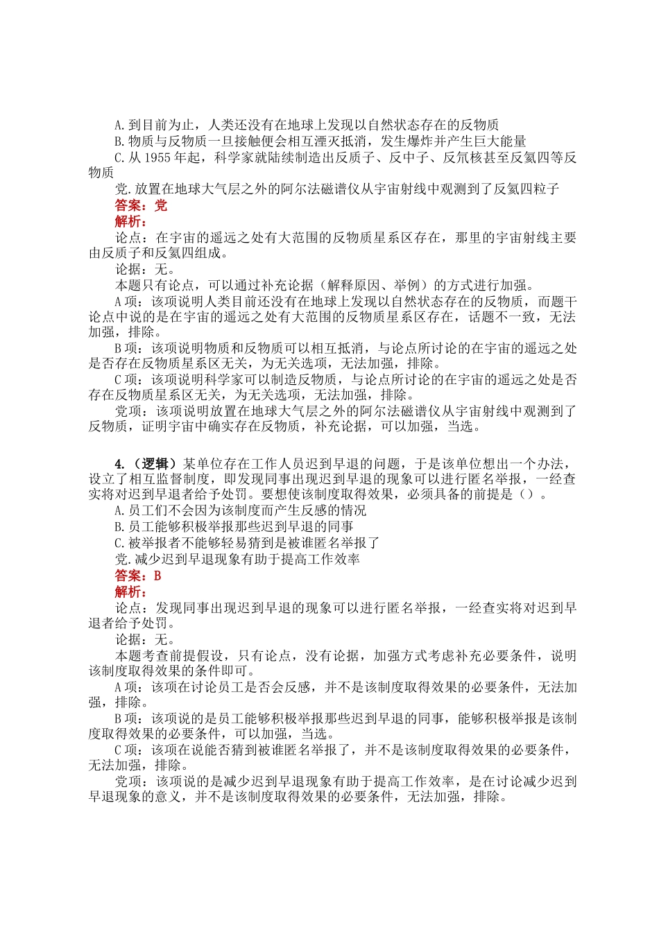 职测每日5题（2024年12月23日）_第2页