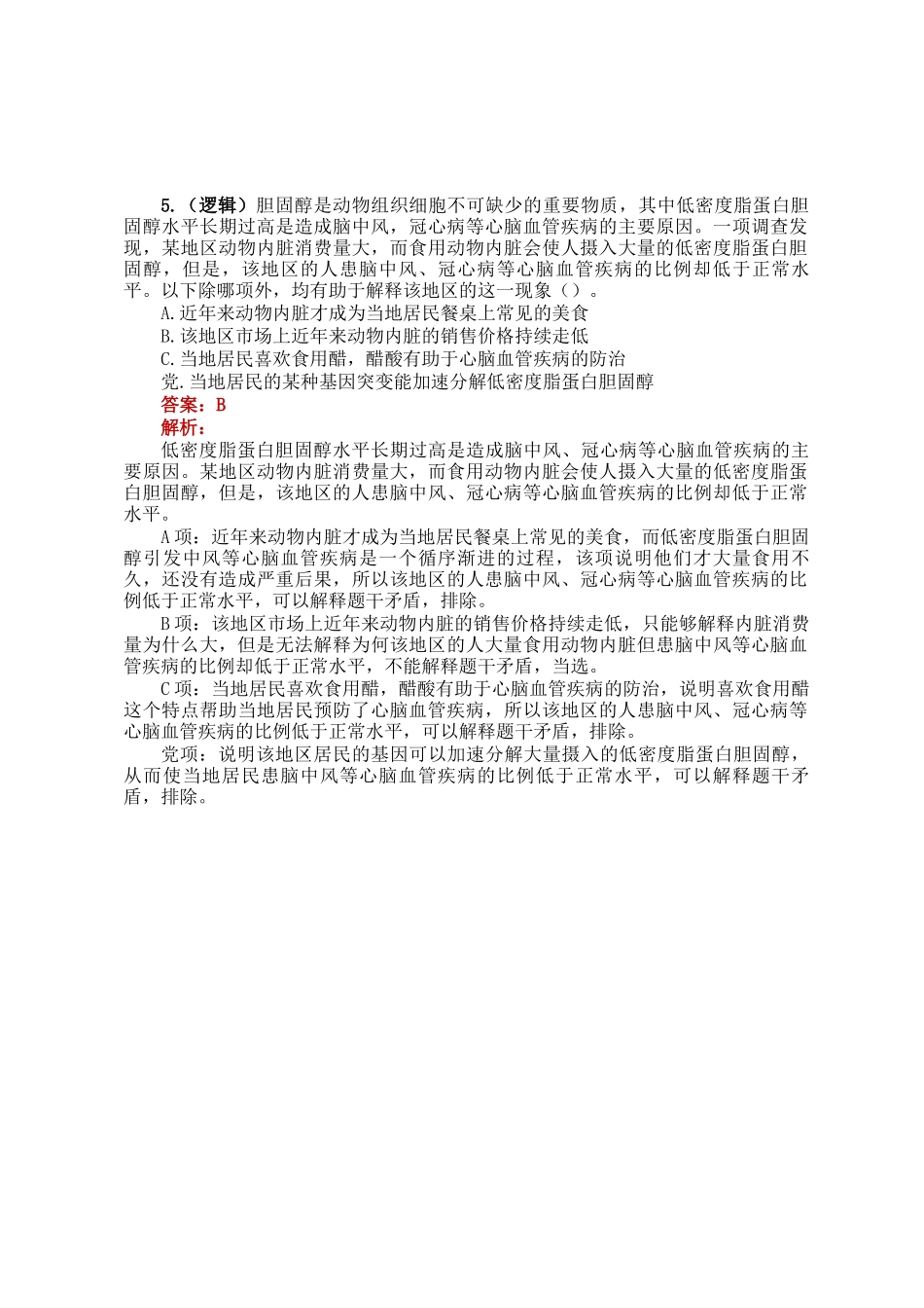 职测每日5题（2024年12月23日）_第3页