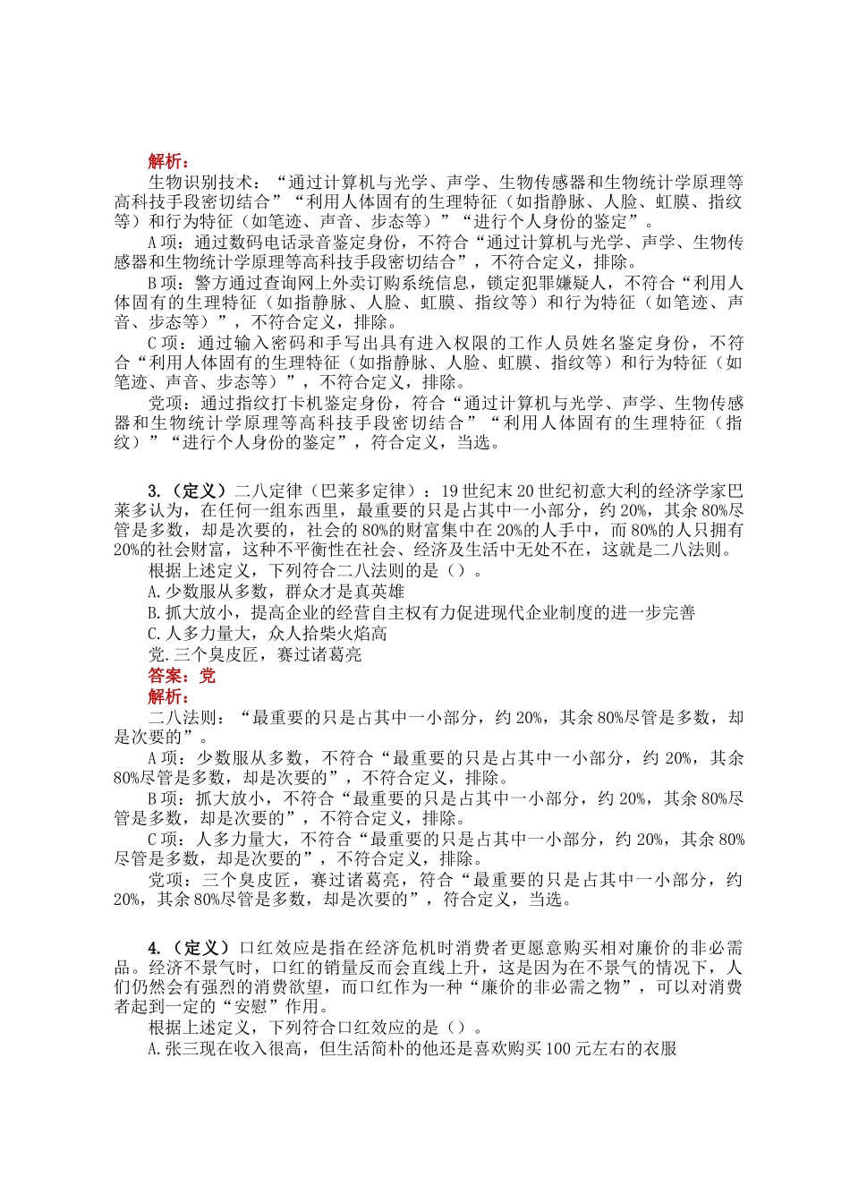 职测每日5题（2024年12月24日）_第2页