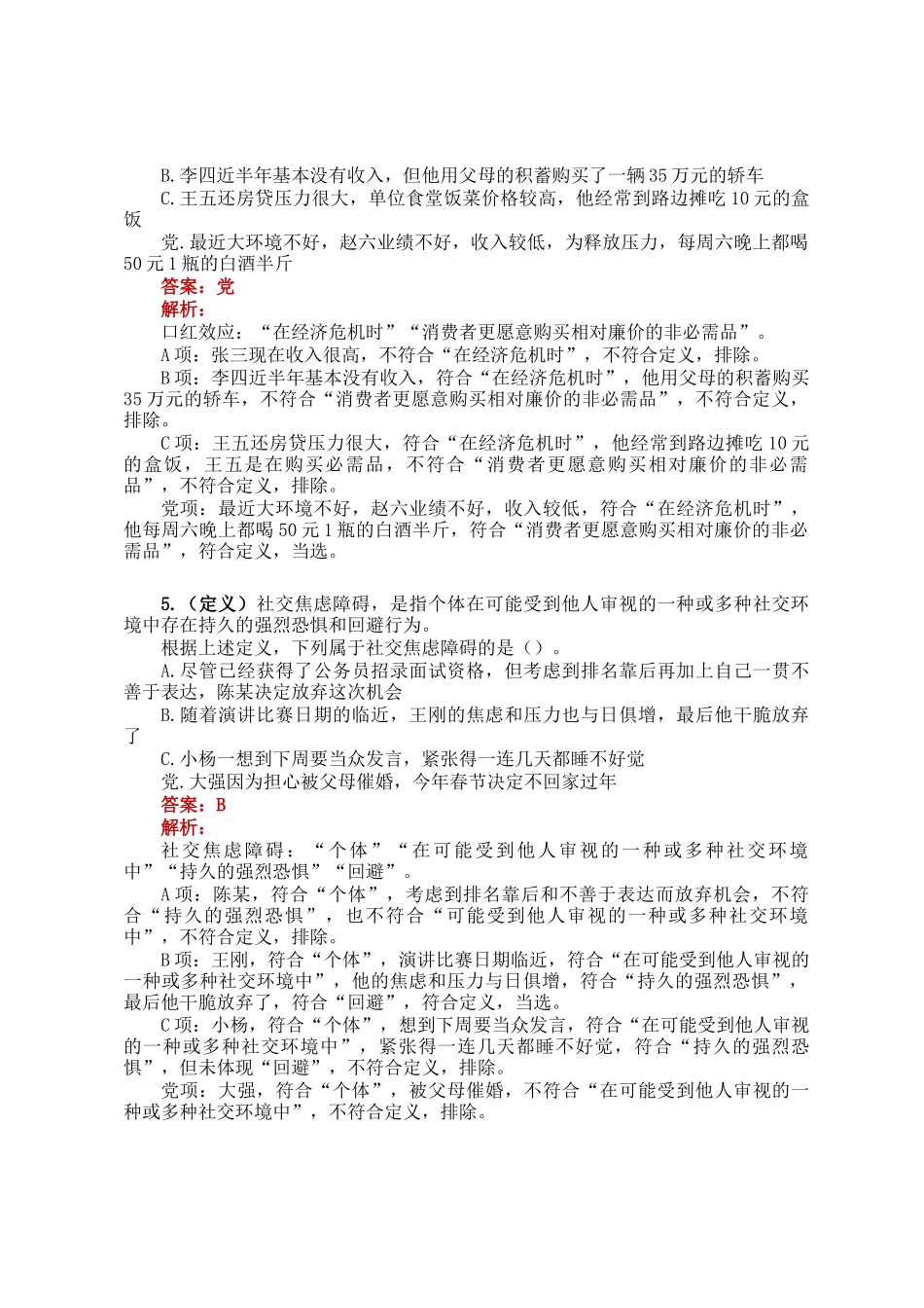 职测每日5题（2024年12月24日）_第3页
