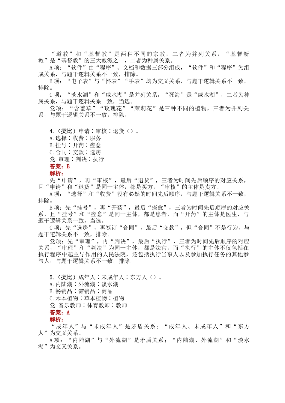 职测每日5题（2024年12月25日）_第2页