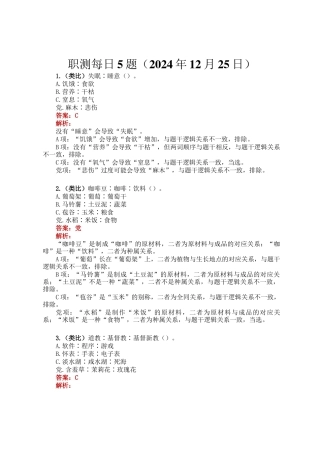 职测每日5题（2024年12月25日）