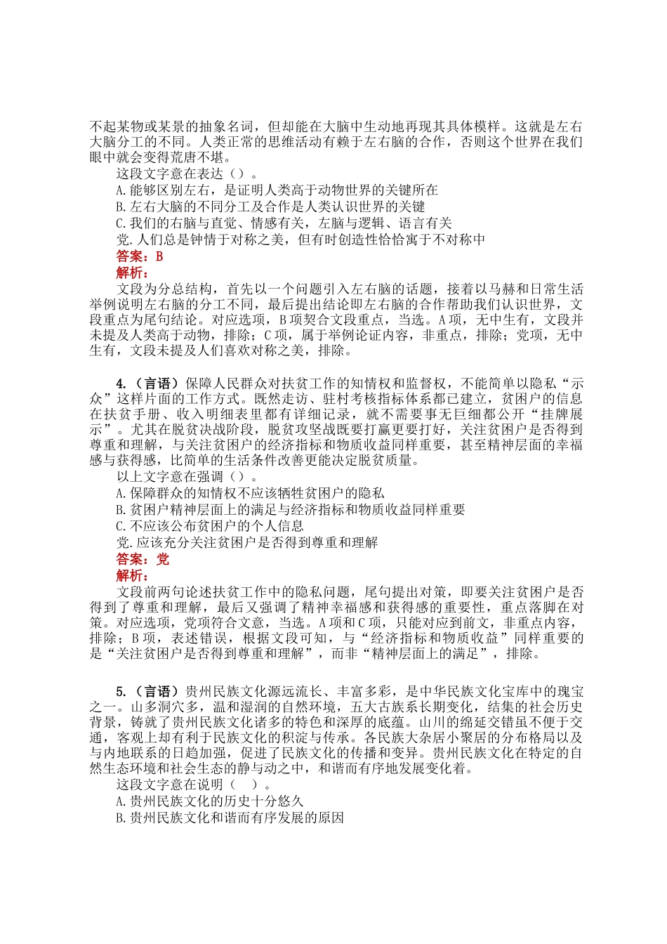 职测每日5题（2024年12月27日）_第2页