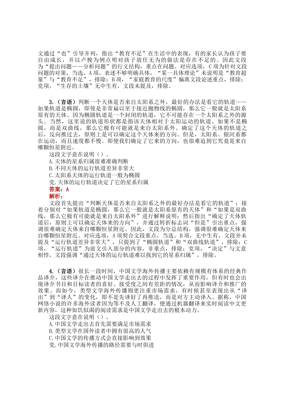 职测每日5题（2024年12月28日）_第2页
