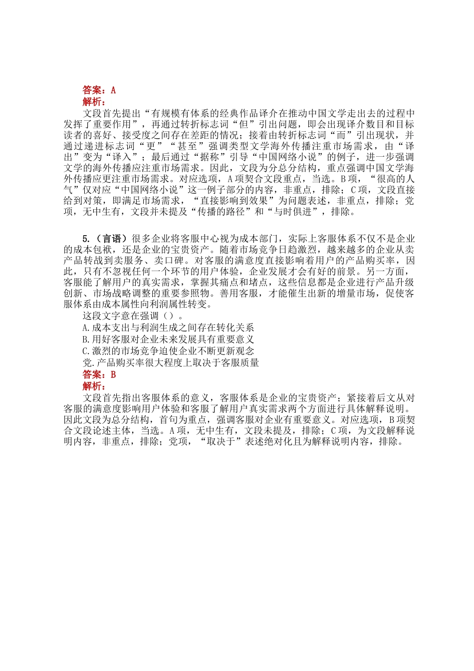 职测每日5题（2024年12月28日）_第3页
