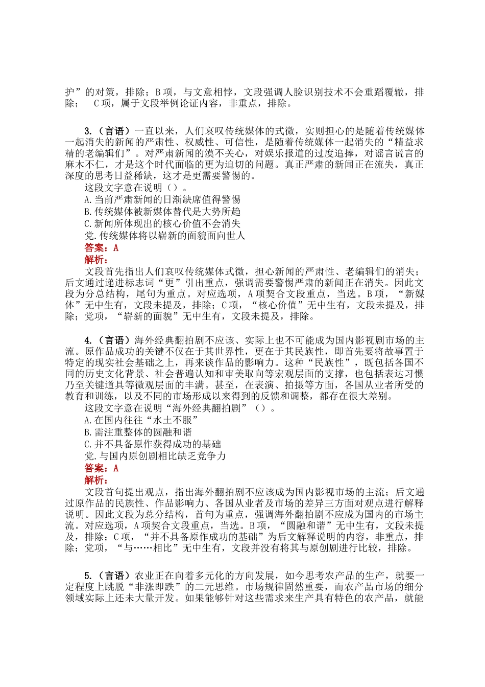 职测每日5题（2024年12月29日）_第2页