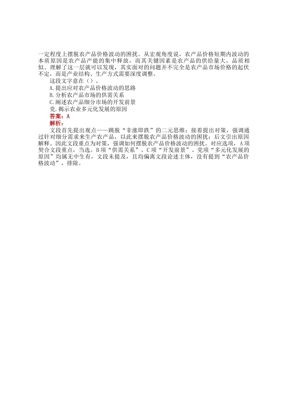 职测每日5题（2024年12月29日）_第3页