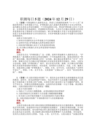 职测每日5题（2024年12月29日）