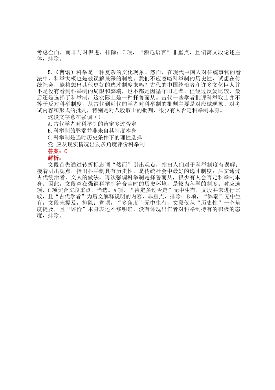 职测每日5题（2024年12月30日）_第3页