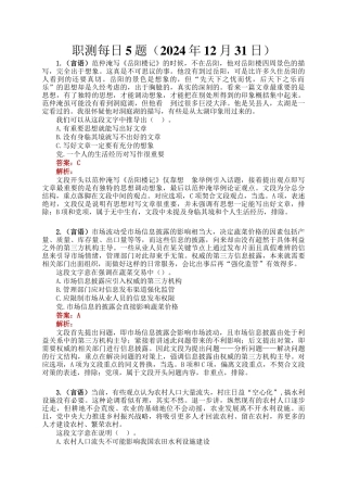 职测每日5题（2024年12月31日）