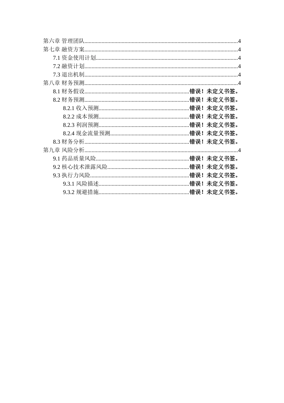 XXXCEA单链抗体药物项目商业计划书_第2页
