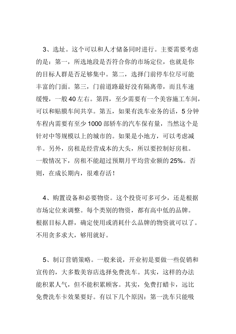 开一家洗车店应注意的事项_第2页