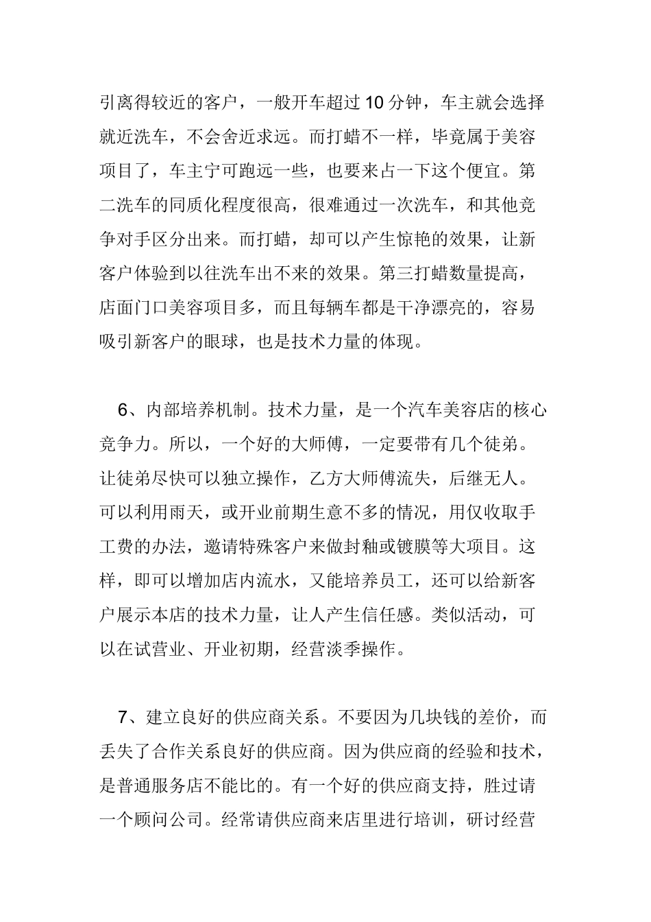 开一家洗车店应注意的事项_第3页