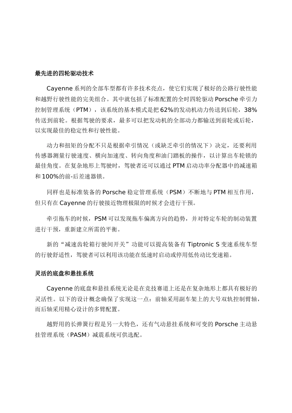 凯宴软文保时捷Cayenne_第2页