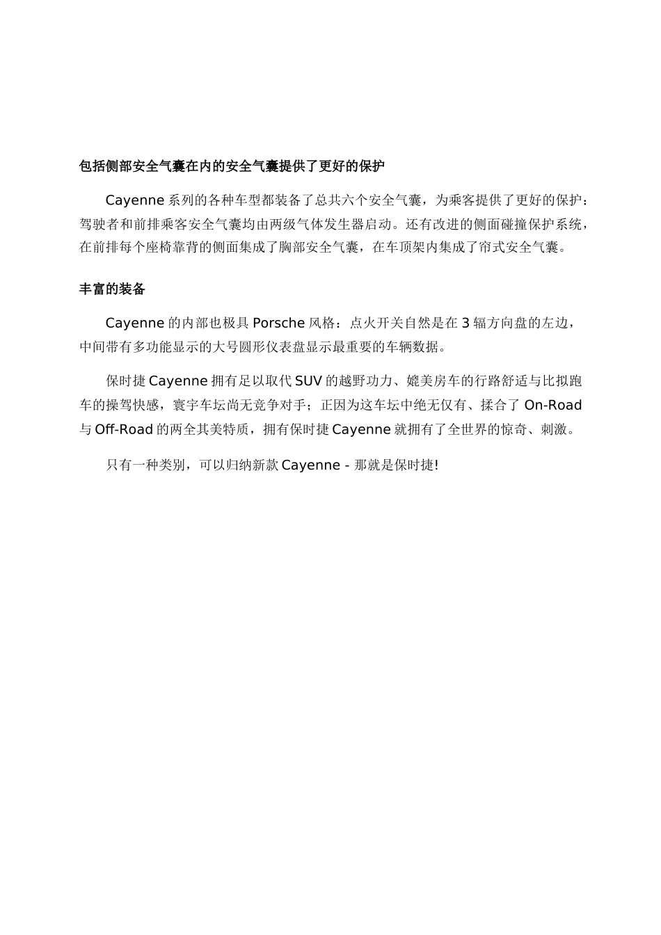 凯宴软文保时捷Cayenne_第3页