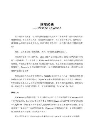 凯宴软文保时捷Cayenne