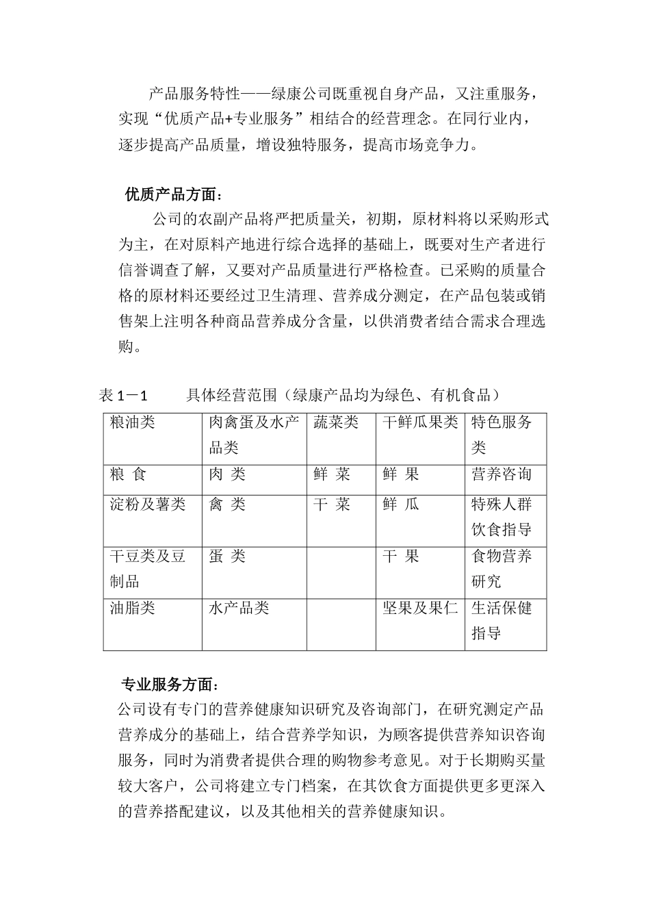 康公司(绿色有机农副产品)商业计划书_第3页