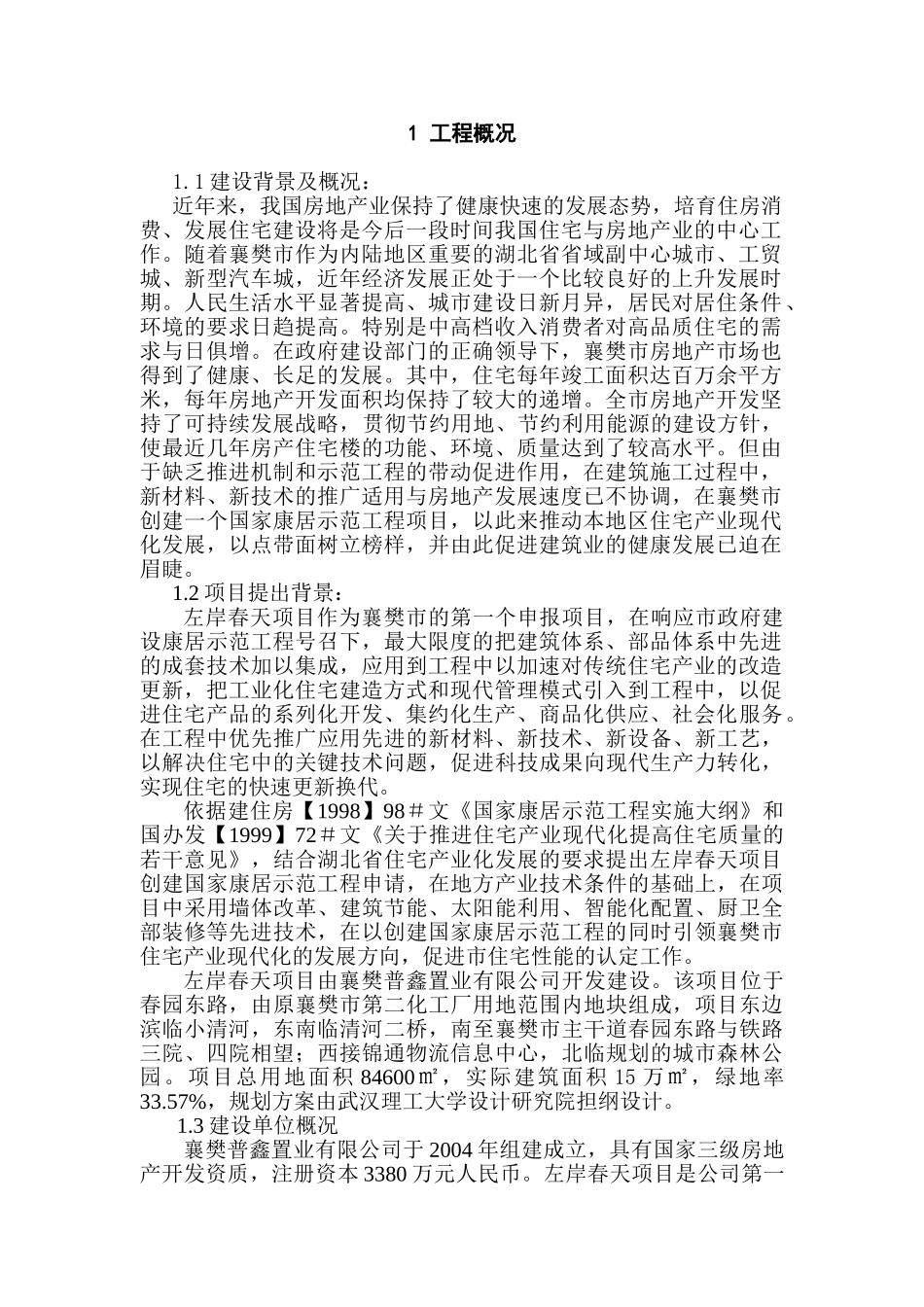 康居房地产住宅可行性报告_第1页