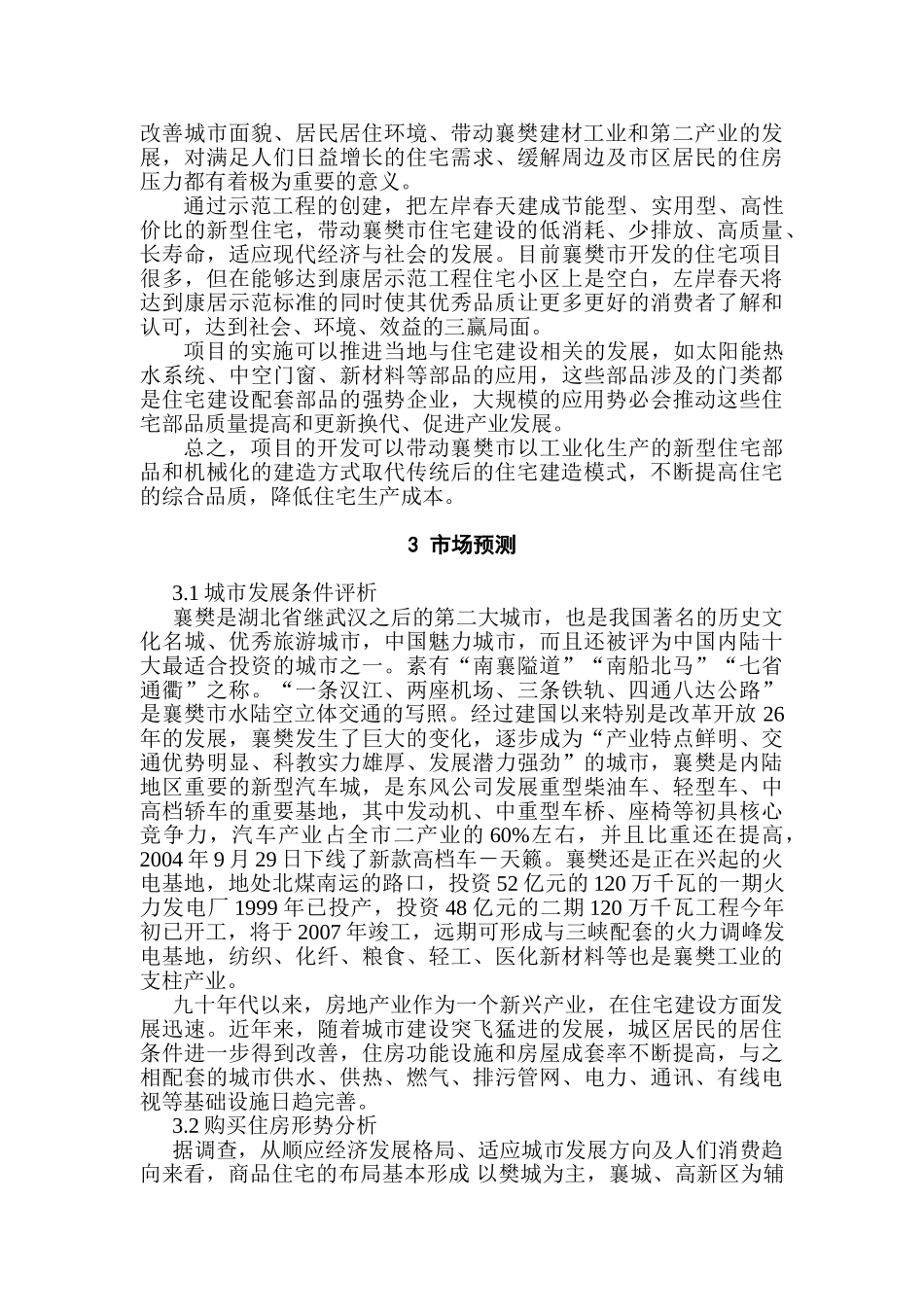 康居房地产住宅可行性报告_第3页