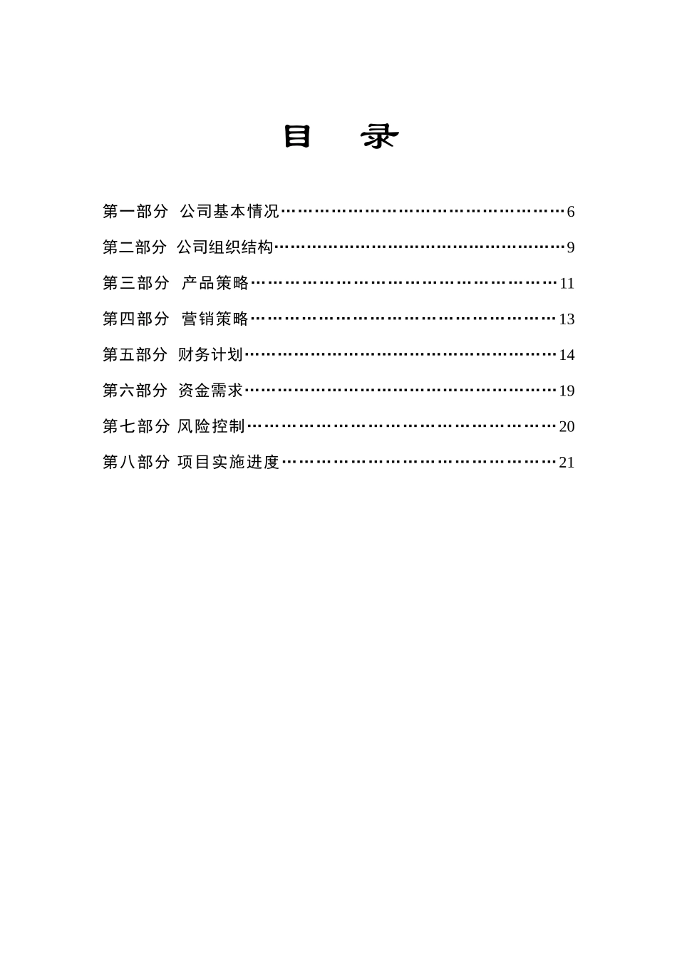 科健-ESPRIT合作生产手机ESPRIT-科健合作生产手机的商业计划书_第3页