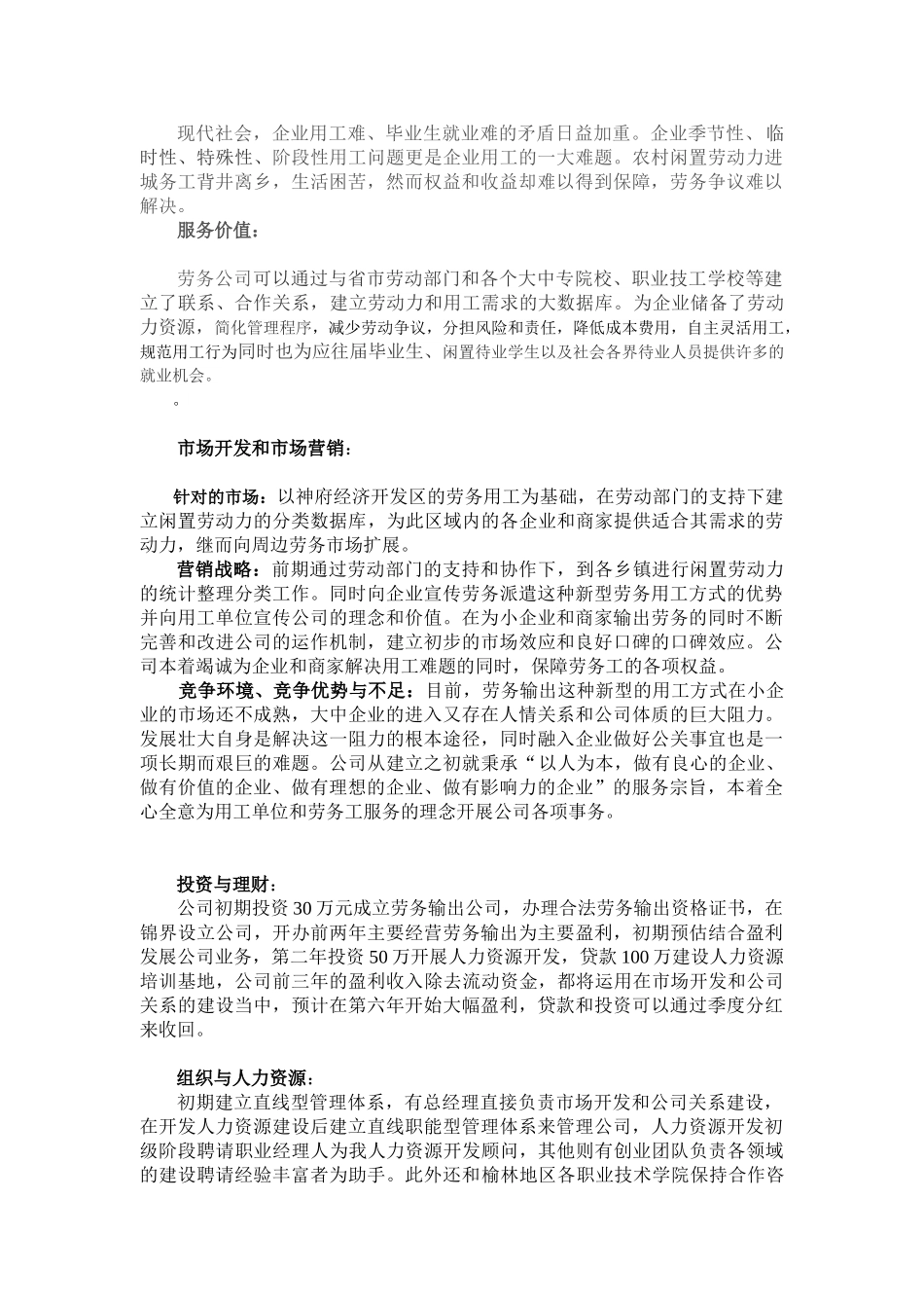 科介劳务服务有限公司人力资源商业计划书_第3页