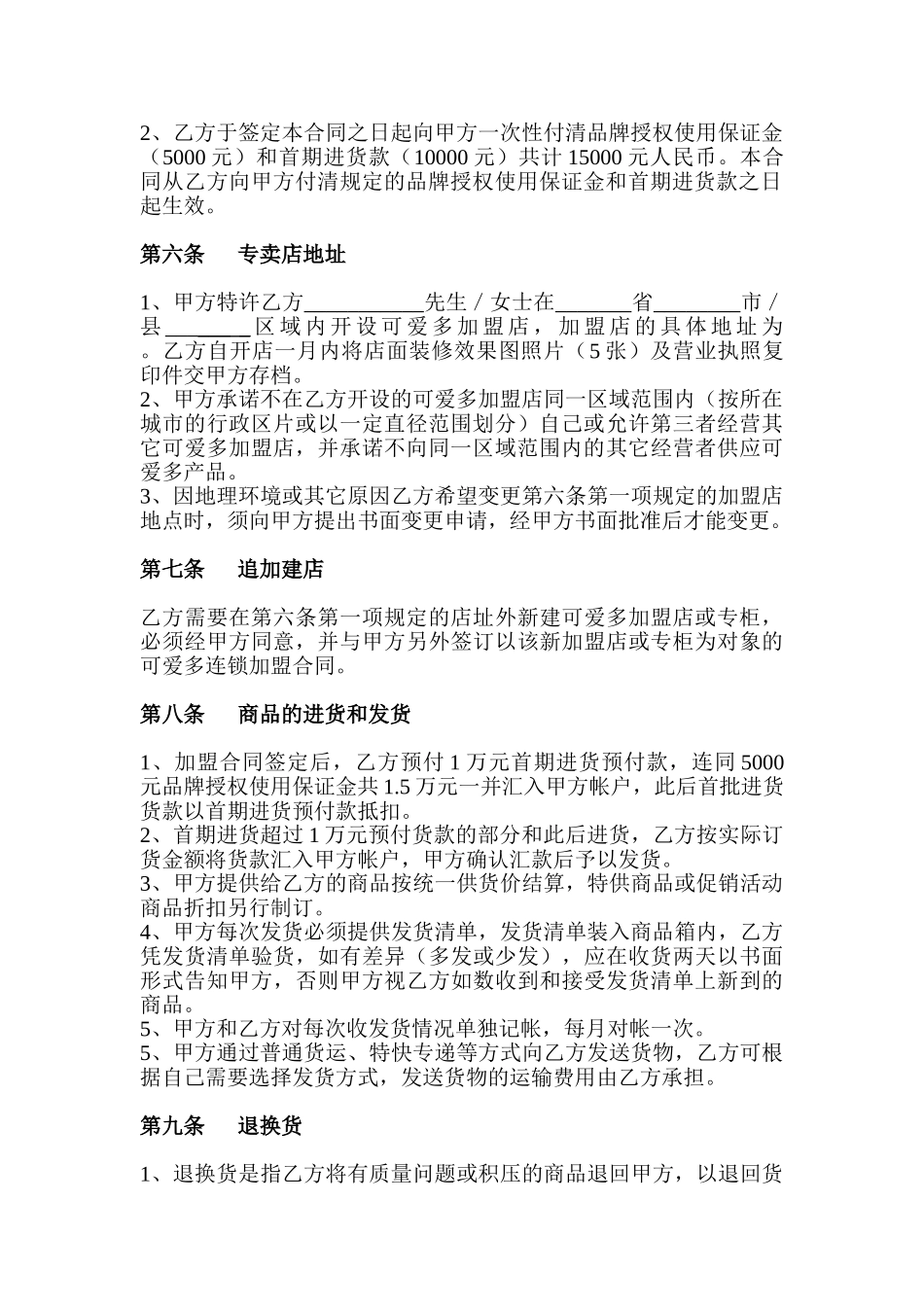 可爱多童装特许加盟合同_第2页